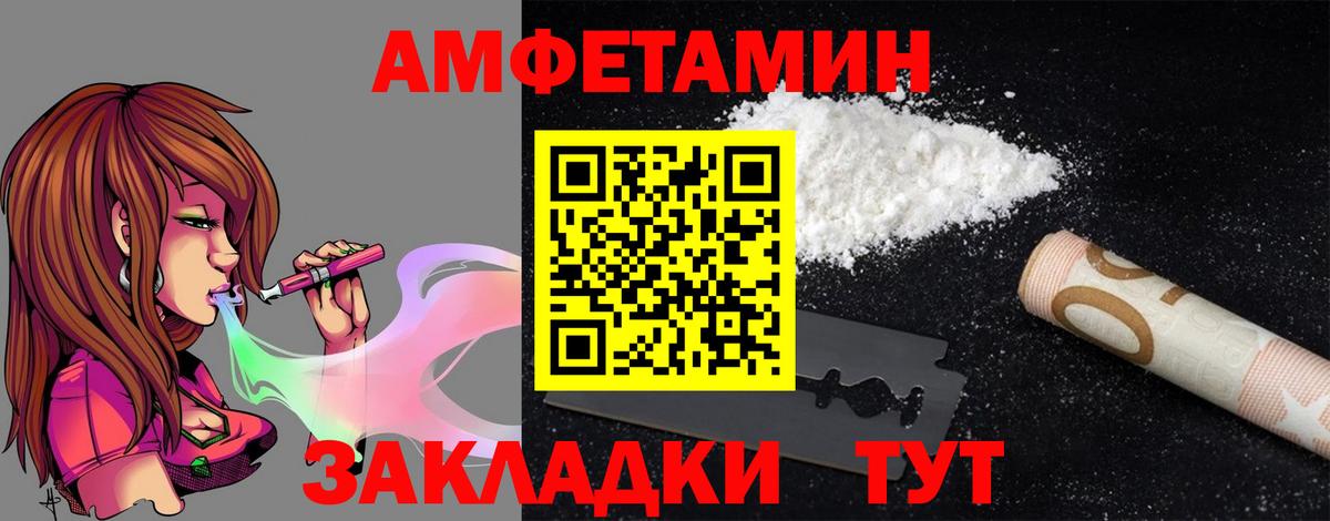 АМФ Розовый  Вход с VPN  Amphetamine  Дербент 