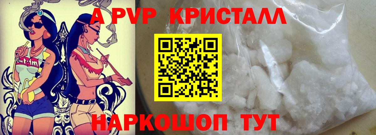 A-PVP Crystall  Вход с VPN  Alfa_PVP СК  наркотики  Дербент 