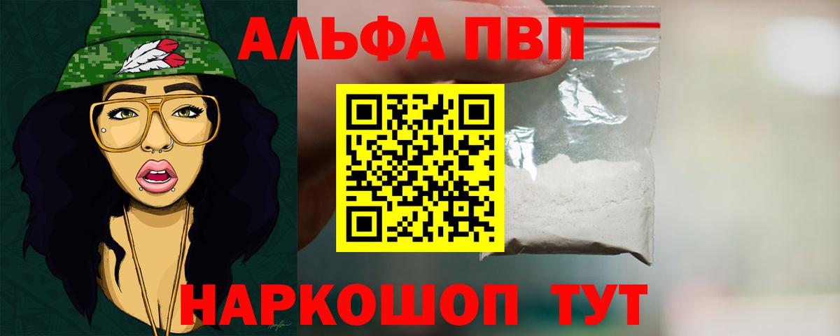 APVP Соль Дербент