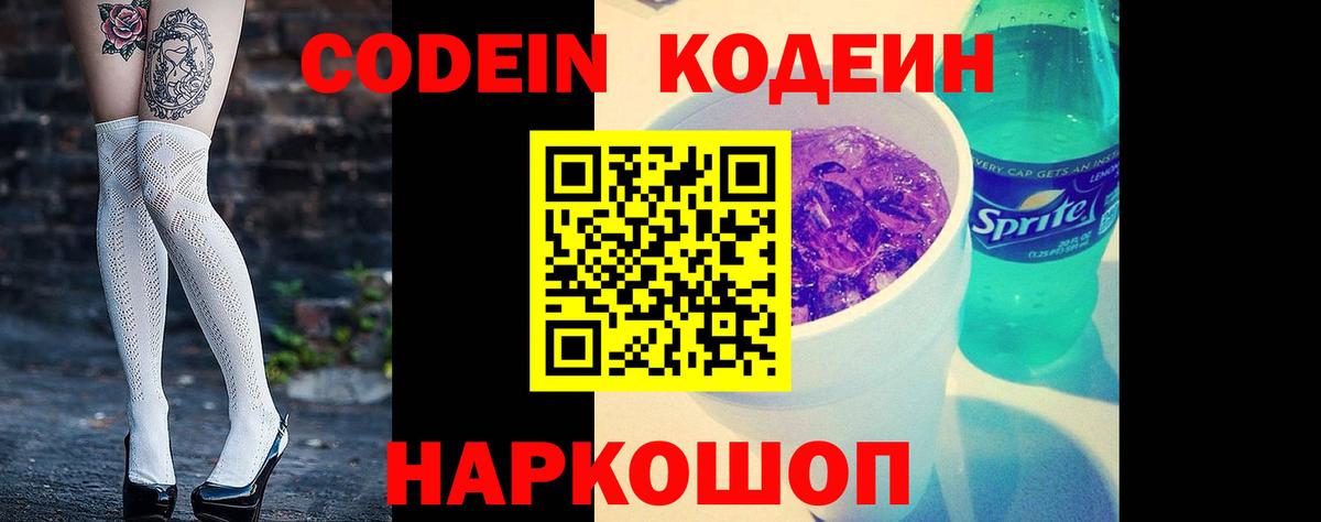 Кодеиновый сироп Lean Purple Drank  Вход с VPN  Кодеин Purple Drank  Дербент 