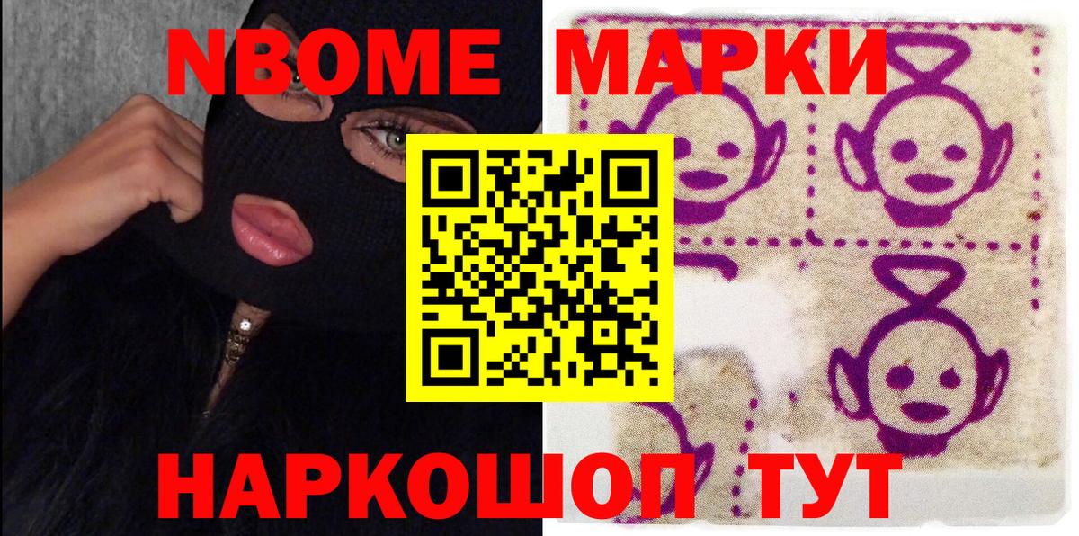 Марки N-bome 1500мкг Дербент