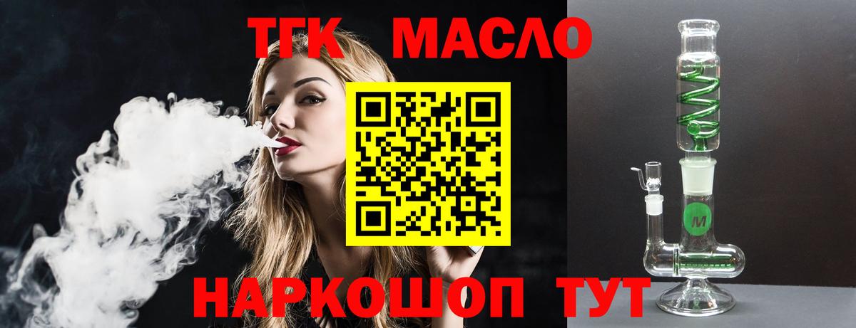ТГК THC oil  Вход с VPN  Дербент 